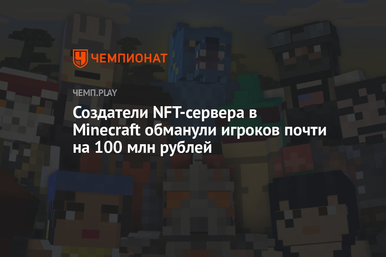 Основатель сервера. Nft майнкрафт. владельца сервера загриферил игрок в майнкрафт. nft майн.