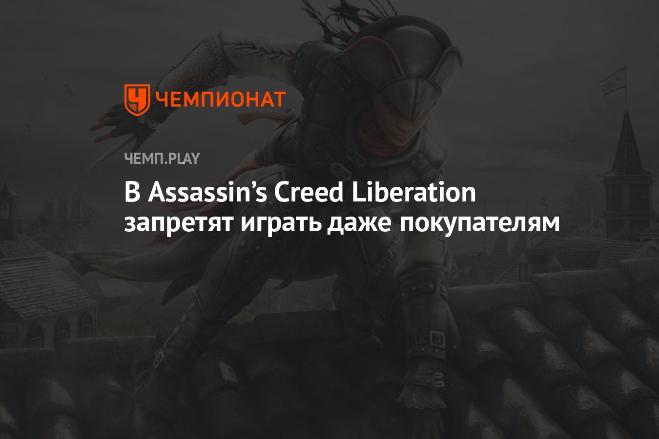 Assassins creed liberation steam фото 102