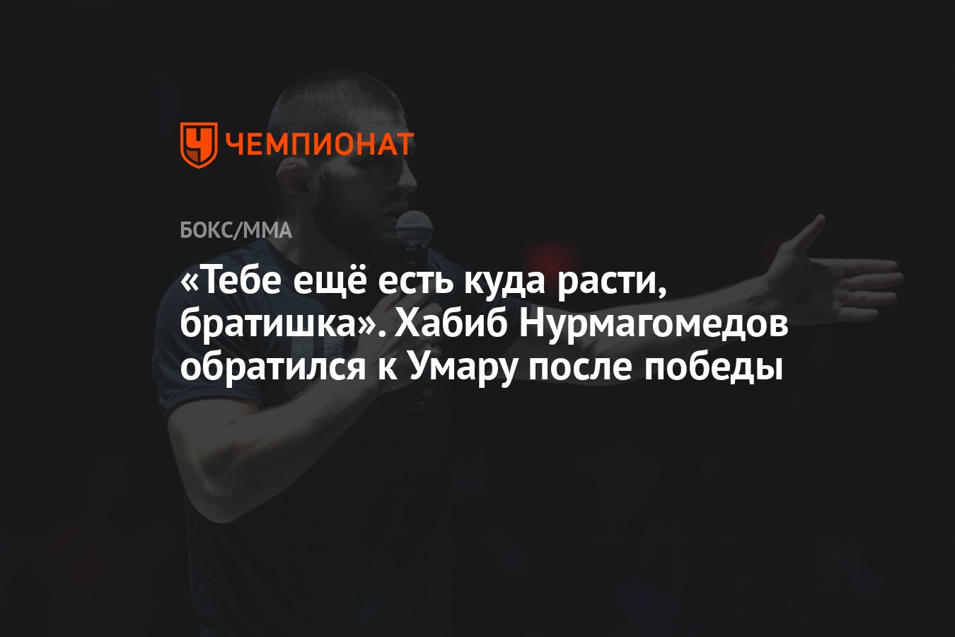 Слова умара после боя. Слова умара после боя