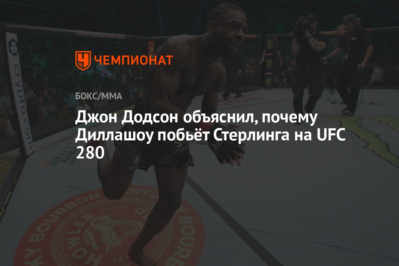 Джон Додсон объяснил, почему Диллашоу побьёт Стерлинга на UFC 280 -  Чемпионат