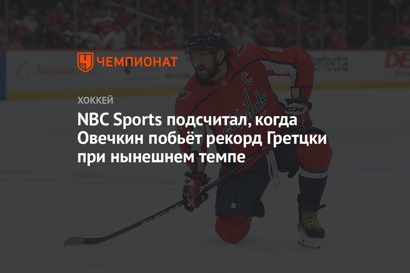 Овечкин сколько до рекорда гретцки. Овечкин сколько до рекорда гретцки. Рекорд гретцки и овечкина. Рекорд гретцки и овечкина. Овечкин сколько до рекорда гретцки.