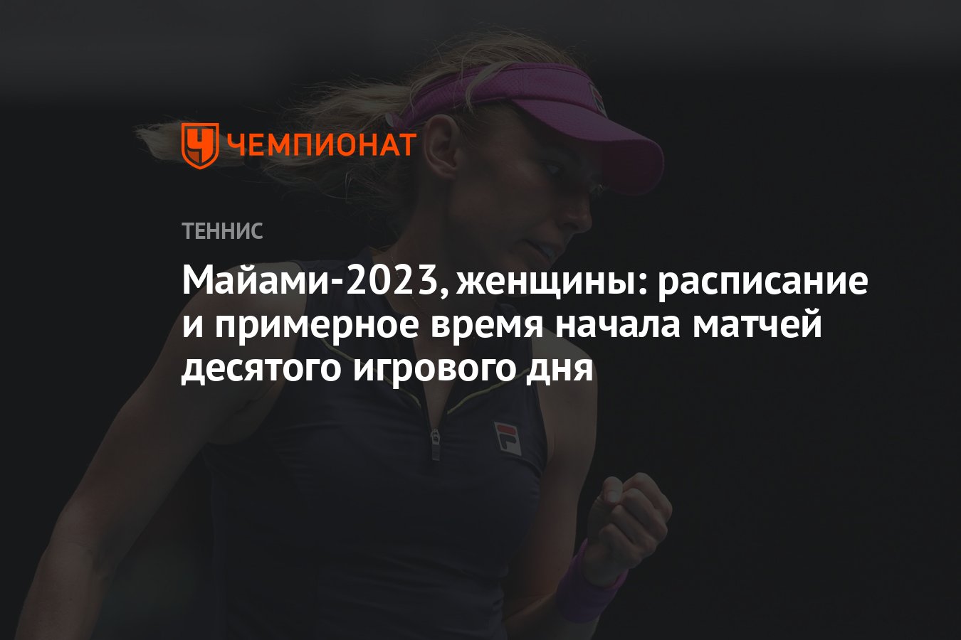 Теннис 2023 женщины рейтинги
