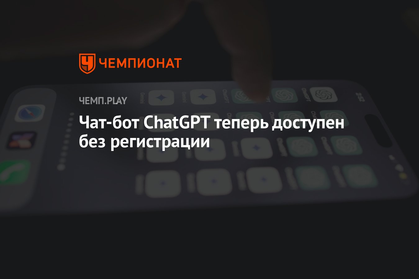 Чат-бот ChatGPT теперь доступен без регистрации - Чемпионат