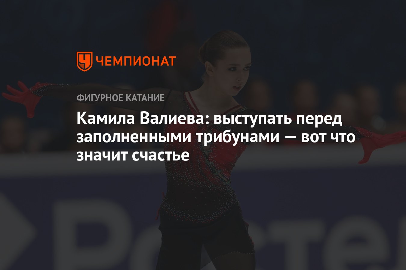 Камила валиева будет выступать. Камила Валиева последнее выступление. Камила Валиева фанфик поход в лес.