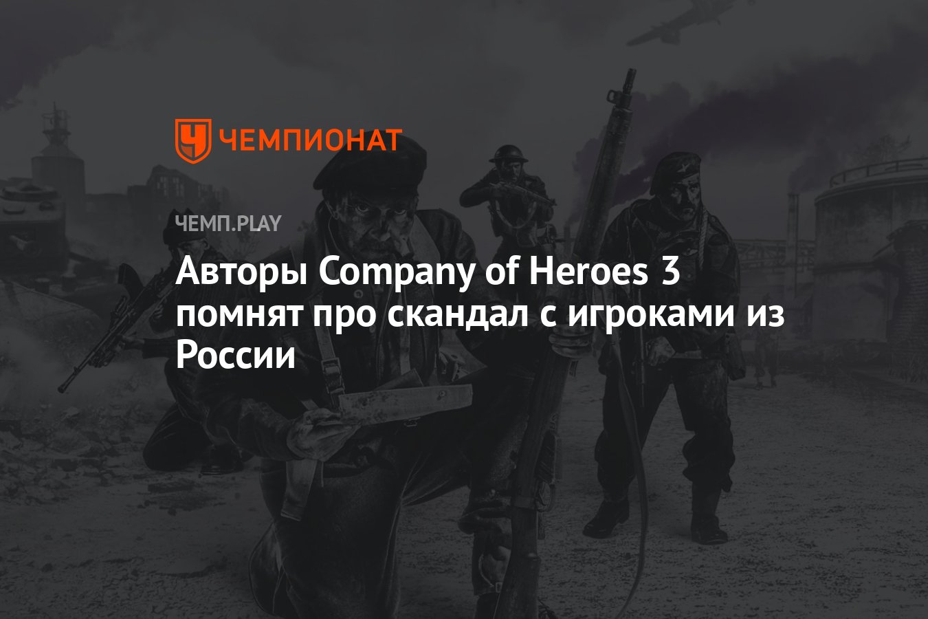 Company of heroes steam ошибка фото 87