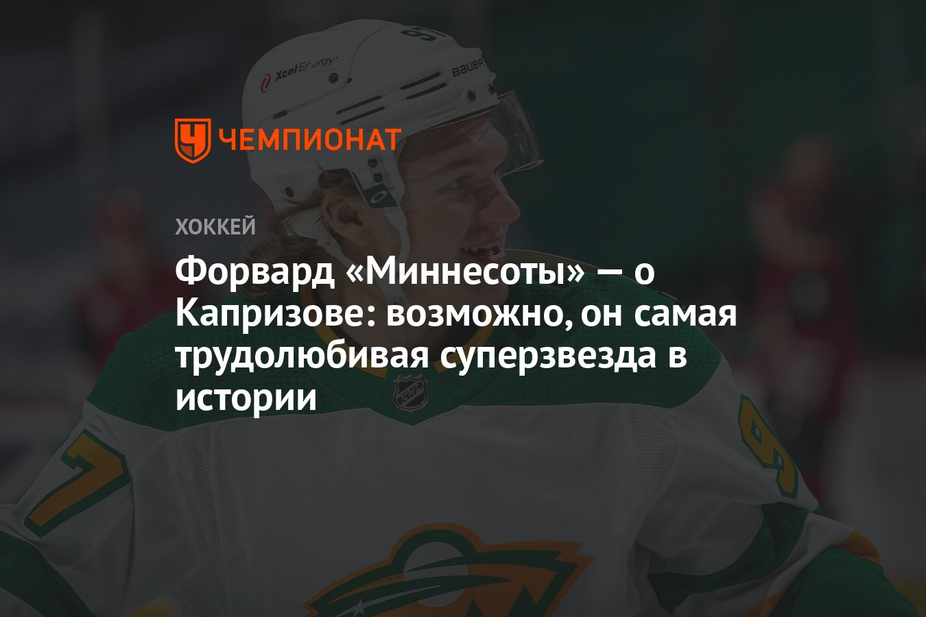 Хоккей капризов. Болельщики миннесоты о капризове. Коннор макдэвид в детстве. Самые высокооплачиваемые игроки нхл. Болельщики миннесоты о капризове.