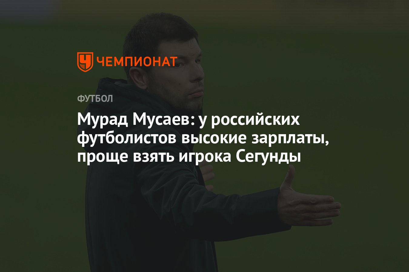Мурад фразы. Мурад мусаев тренер. мурад мусаев. фразы мурада.