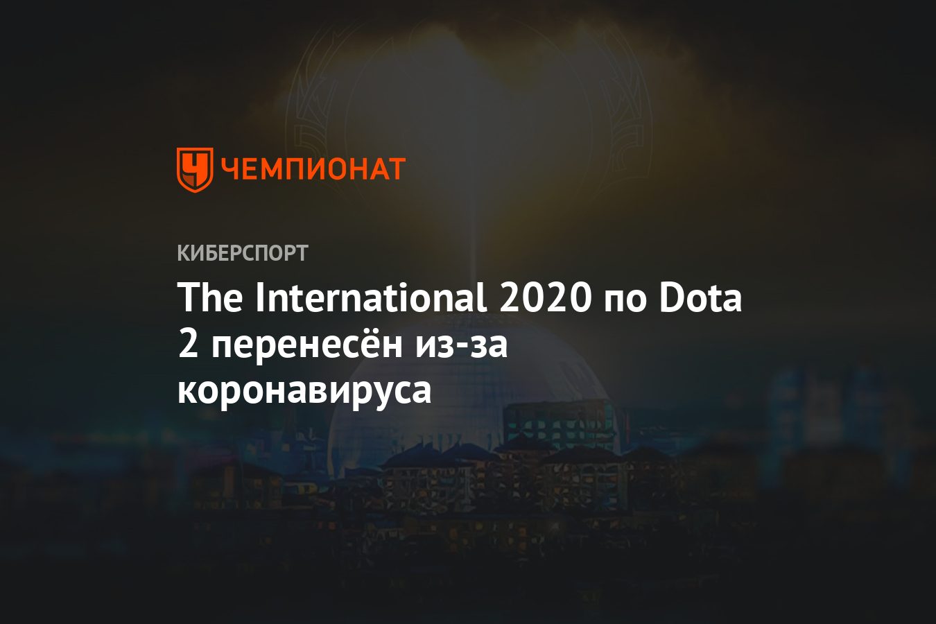 дота 2 international 2020 когда фото 86