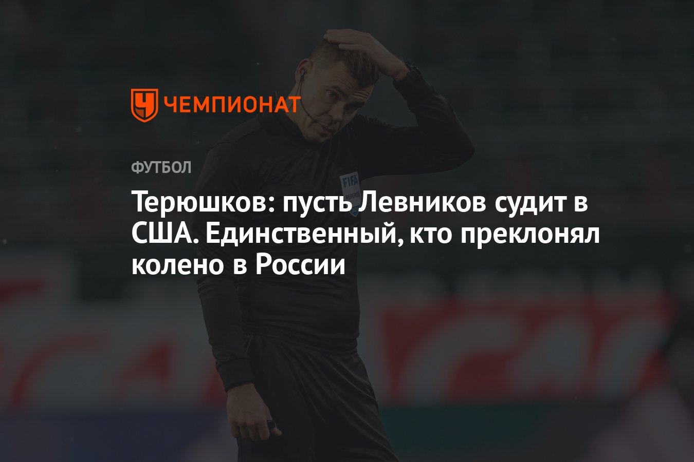 Почему преклонить колено. Почему преклонить колено