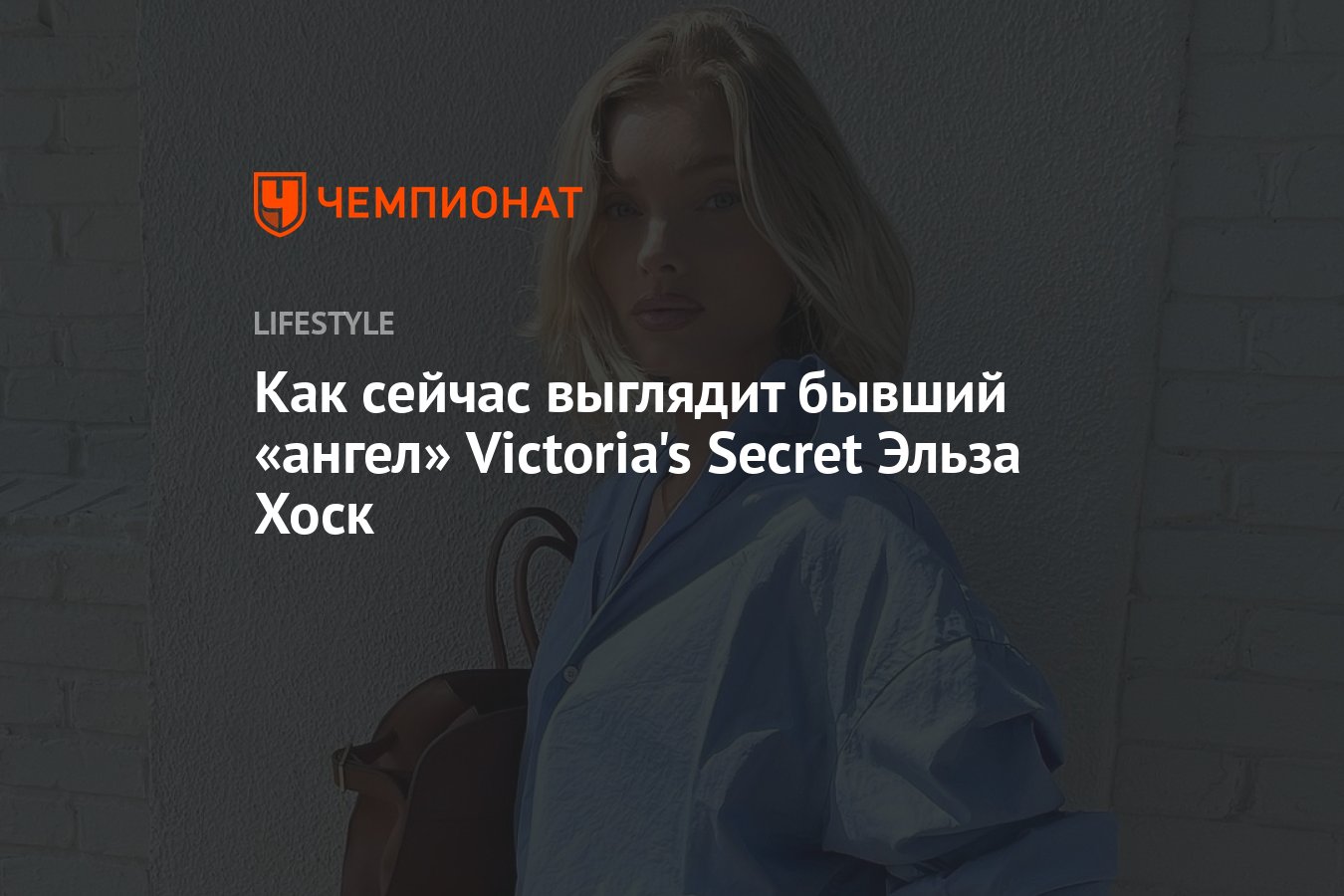 Как сейчас выглядит <b>бывший</b> &quot;<b>ангел</b>&quot; Victoria&apos;s Secret Эльза Х...