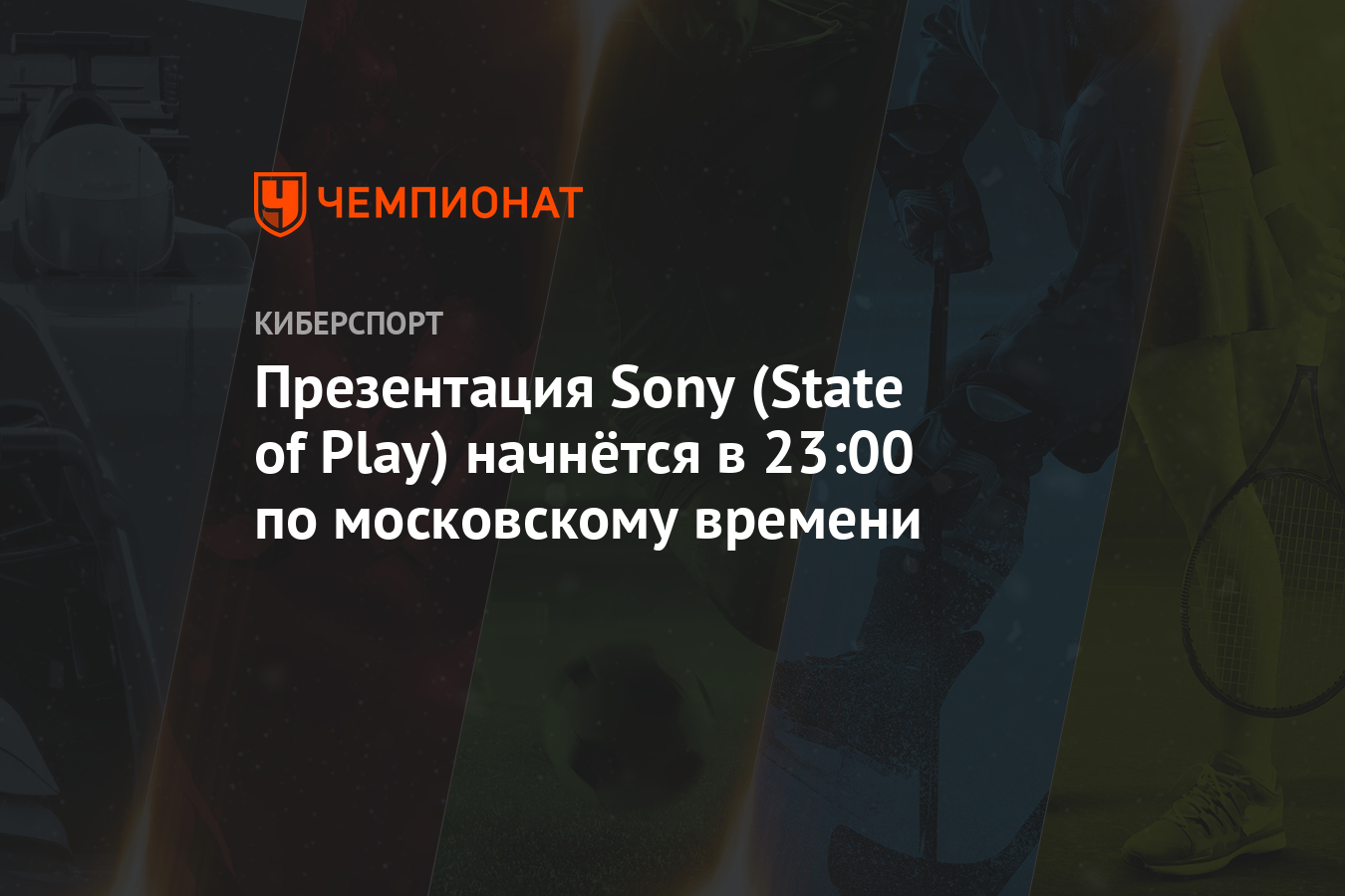 Когда будет презентация sony