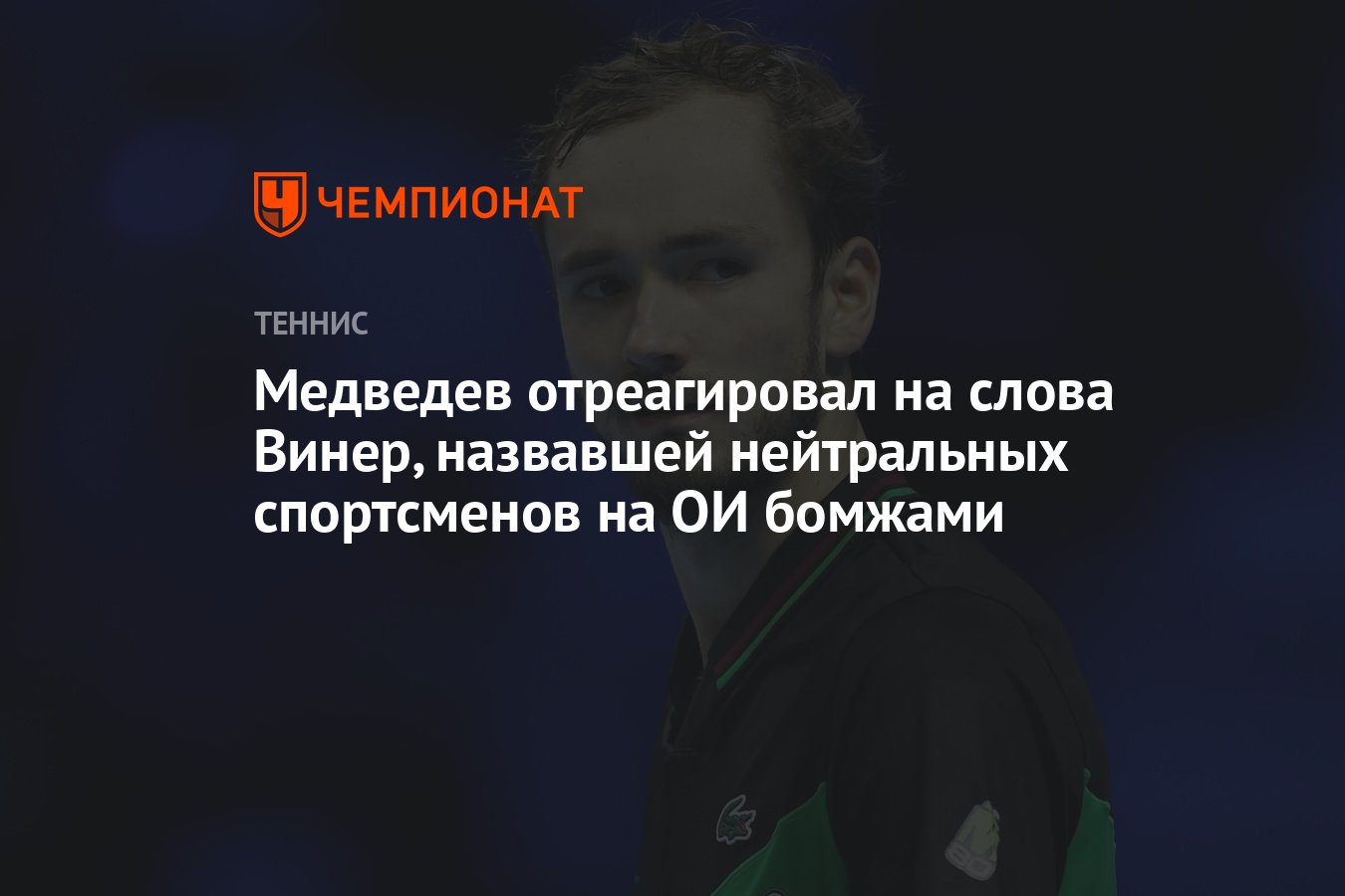 Валуев поддержал слова Лукашенко о нейтральном статусе для спортсменов на ОИ в Париже