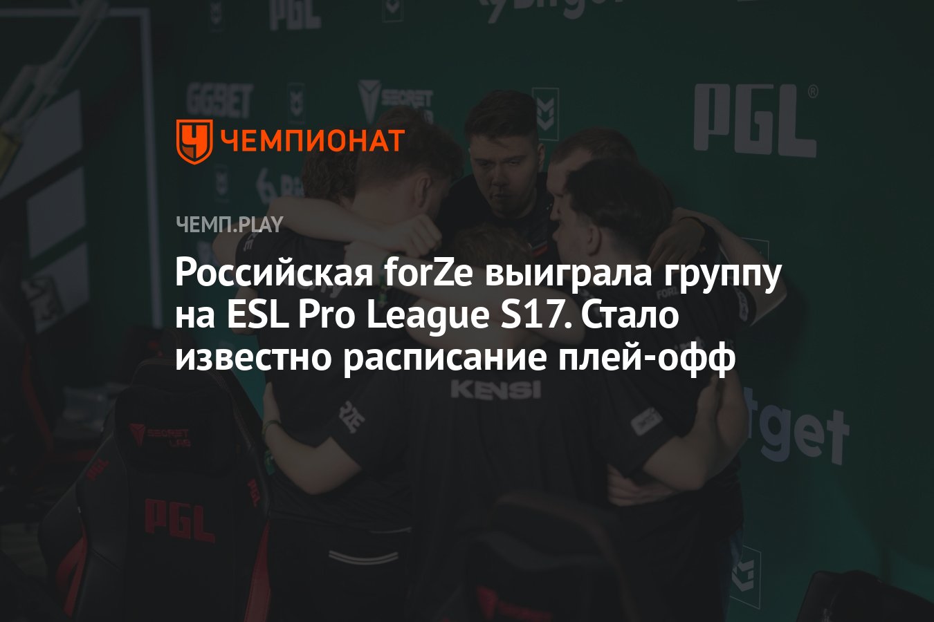 ESL Pro League S17 по CS:GO — жеребьёвка и расписание плей-офф - Чемпионат