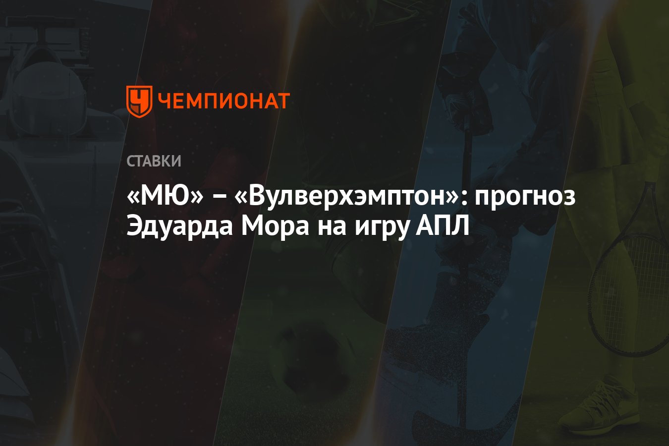 Прогнозы эдуарда мора