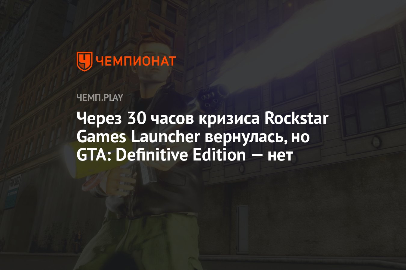 Бесконечное обновление Rockstar games Launcher. Unable to launch game