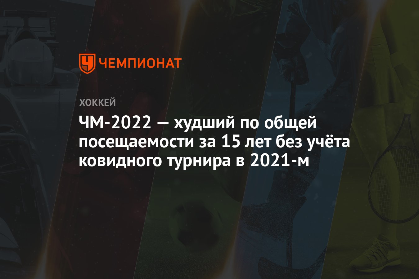 Худшие 2022