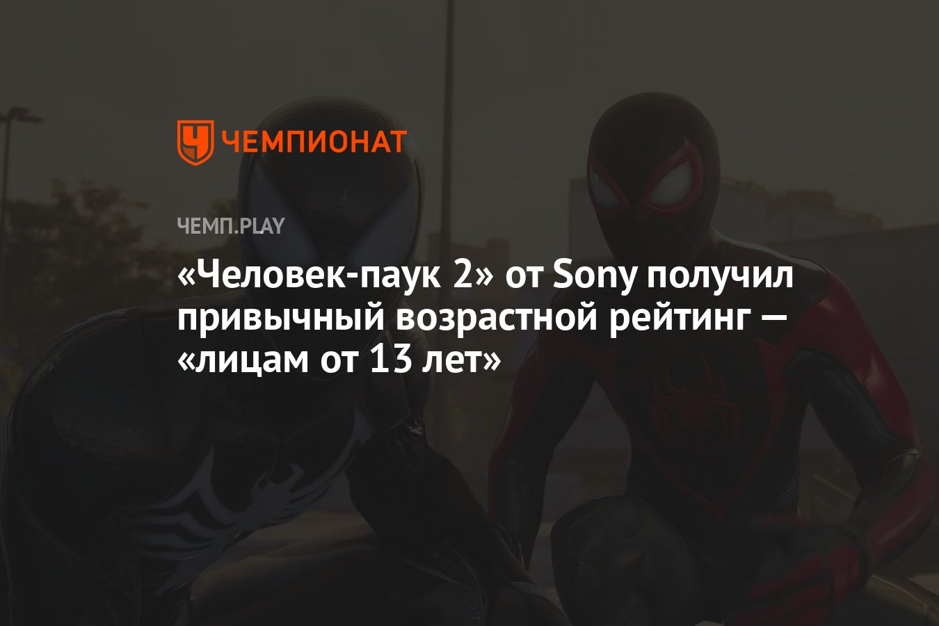 Американское агентство ESRB выдало &quot;Человеку-пауку 2&quot; от Insomnia...