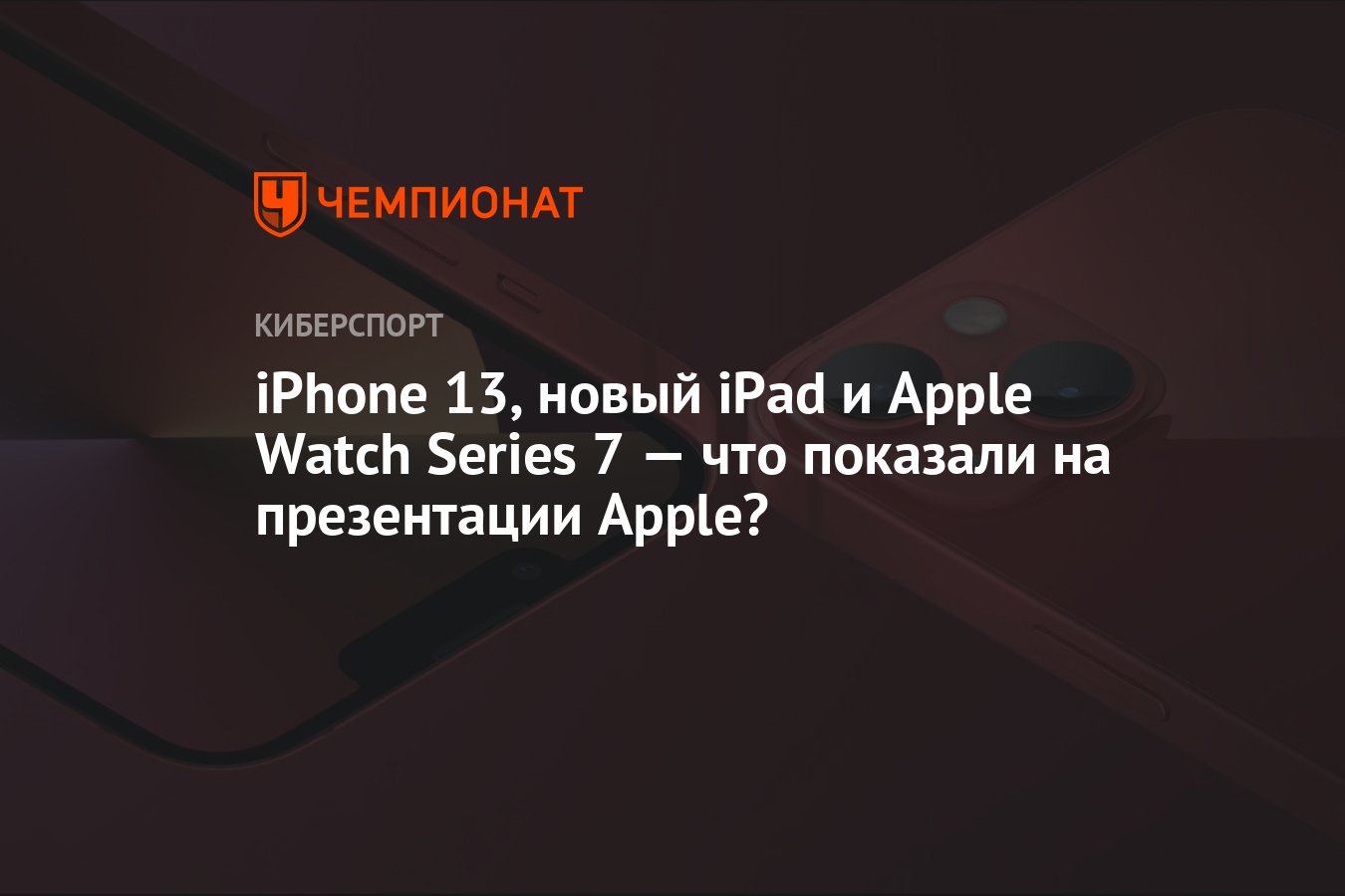 Презентация apple 14 сентября на русском