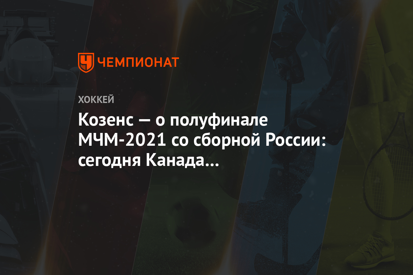 Со 2021