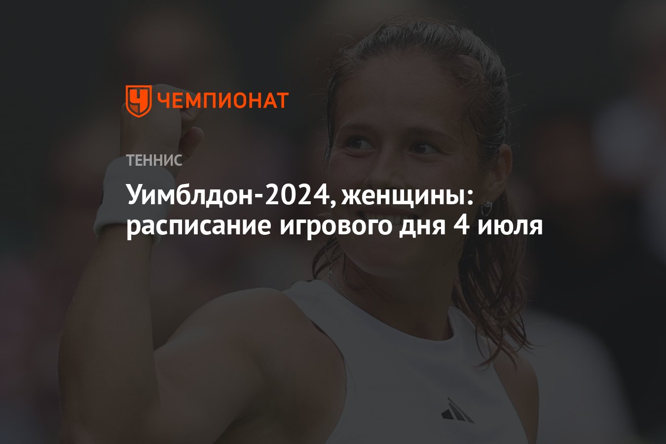 Теннис сегодня женщины расписание 2024 мадрид