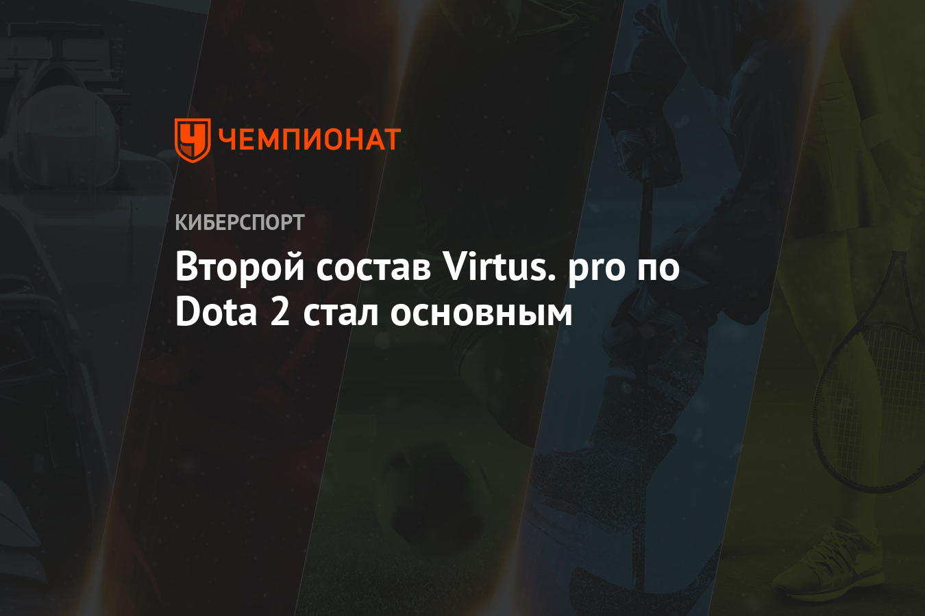 Pro мы pro dota 2 состав фото 66