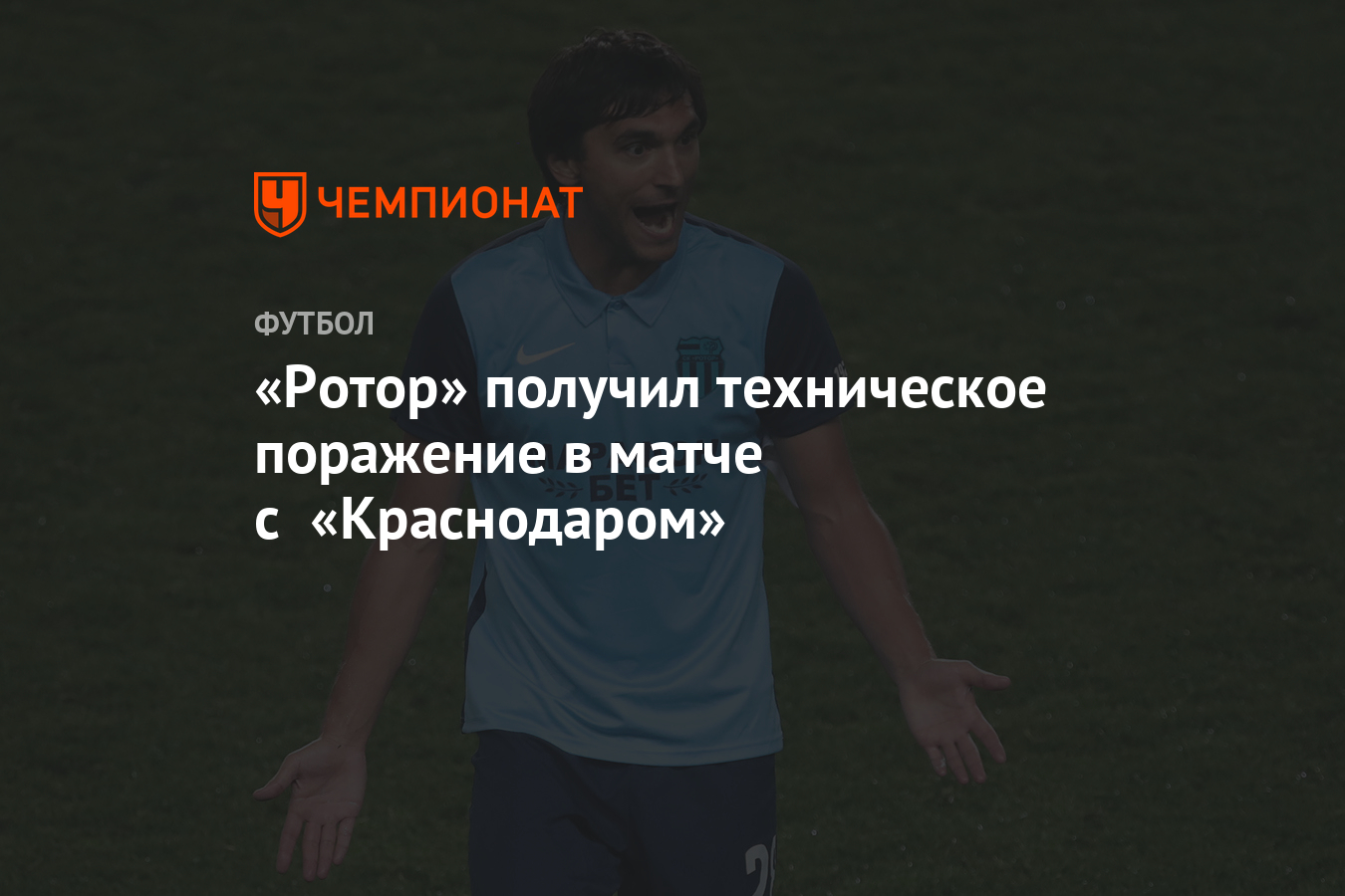Проигрыш надпись. Опоздавшим поражения на футбол. Днепр техническое поражение. Днепр техническое поражение. Техническое поражение.