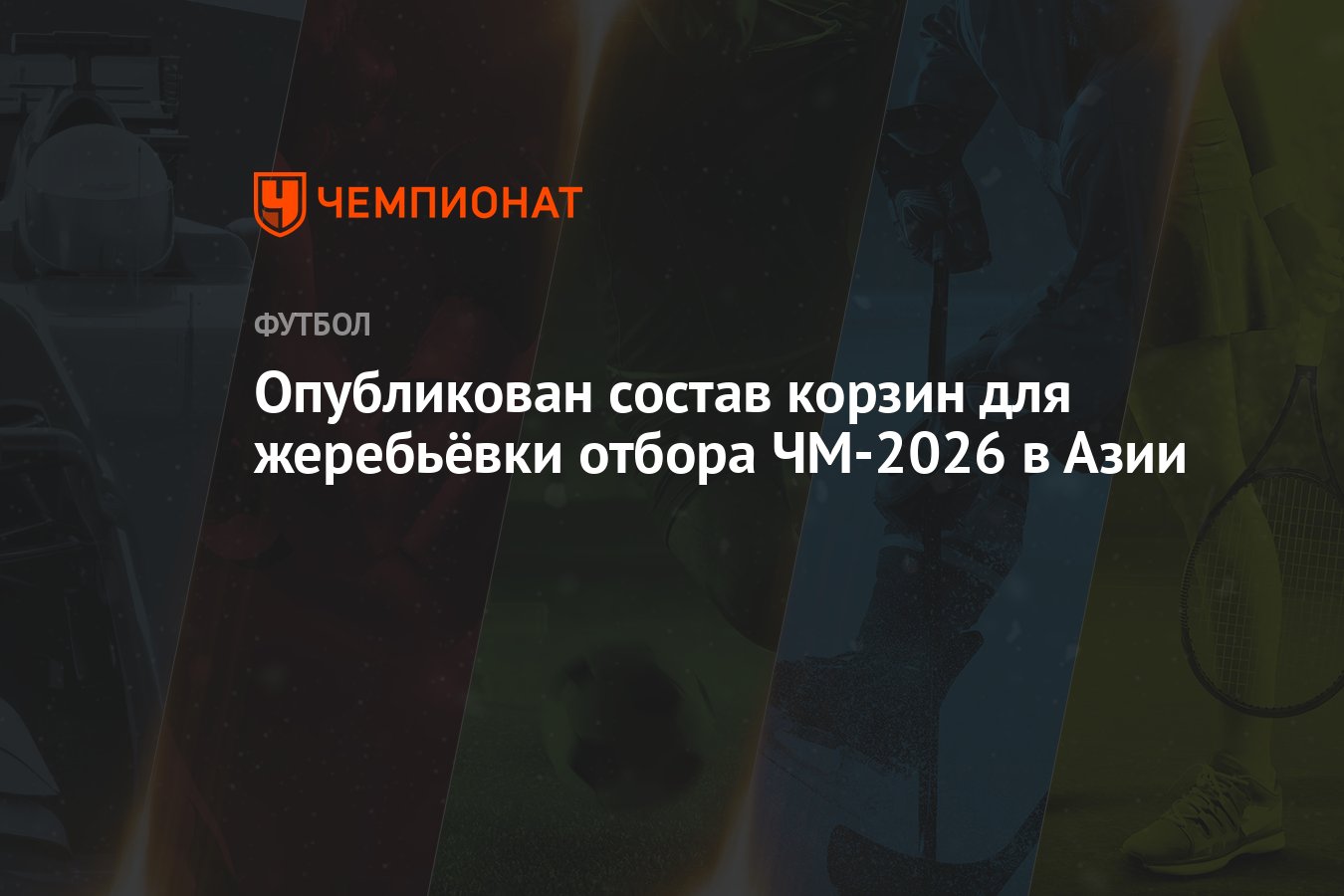 Жеребьевка отбора на чм 2026 европа