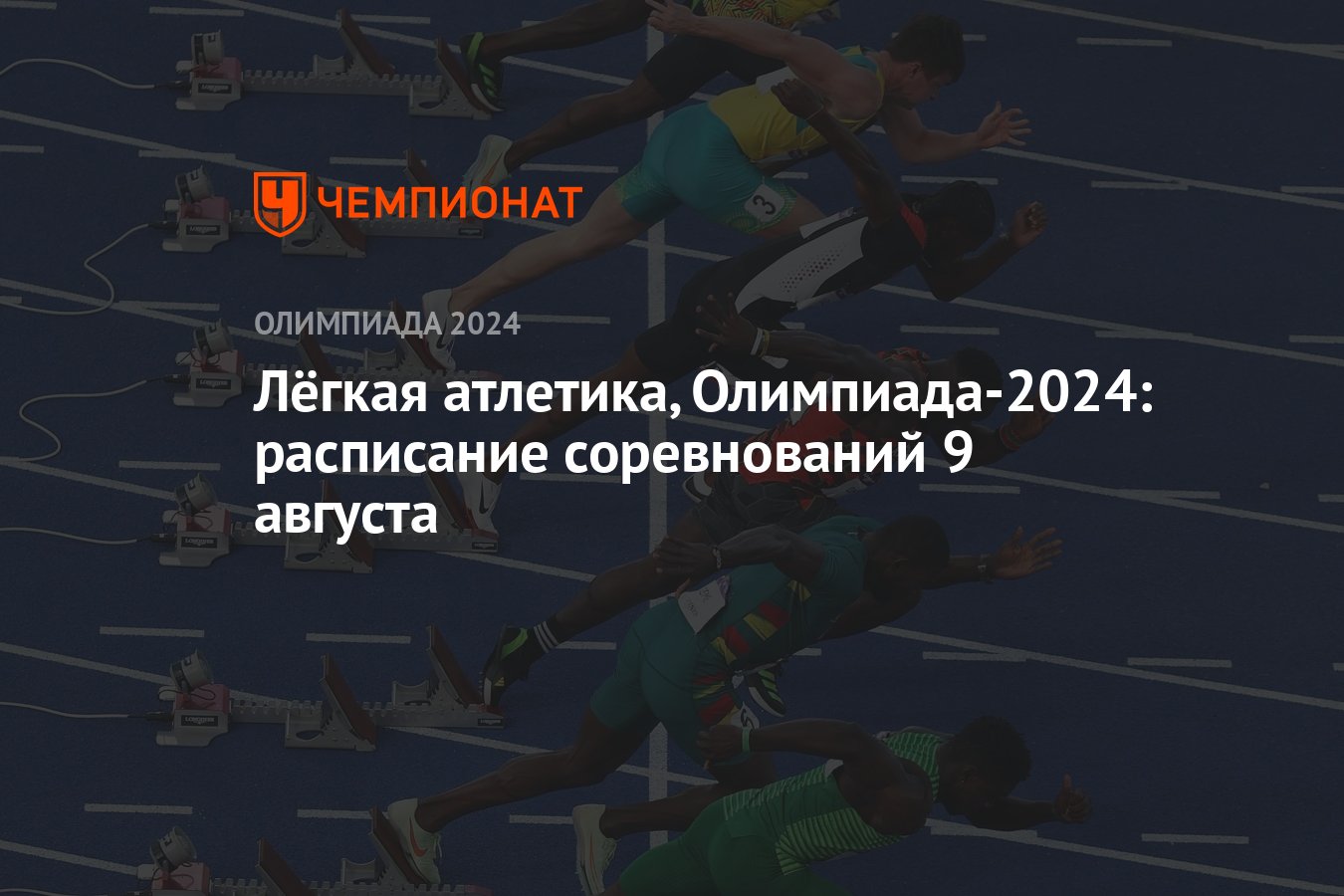 Тагилатлетикс протоколы. График соревнований. Олимпийские игры нормативы. Олимпийские нормативы по легкой атлетике. Viii всероссийская универсиада 2022.
