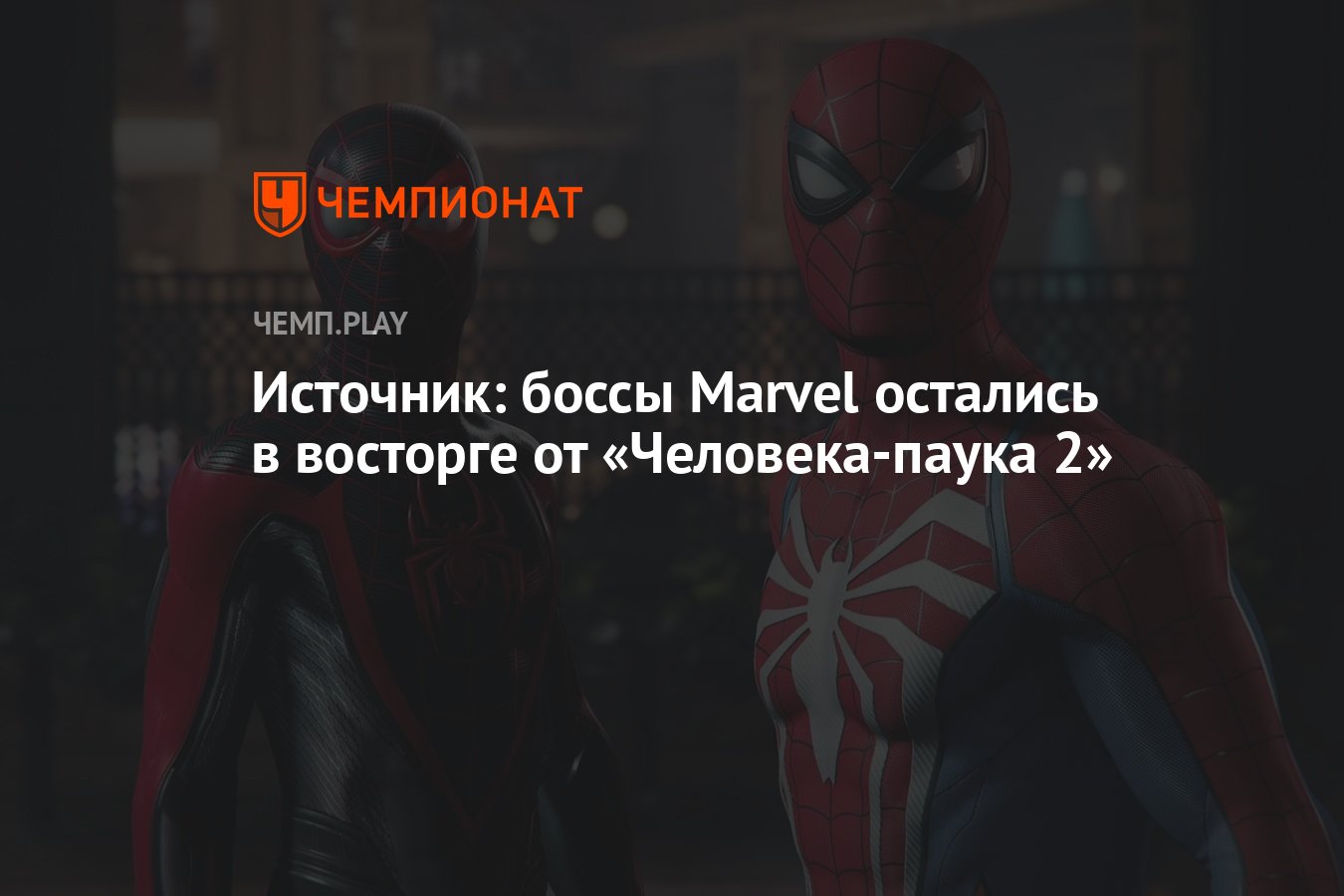 Источник: боссы Marvel остались в восторге от «Человека-паука 2» - Чемпионат