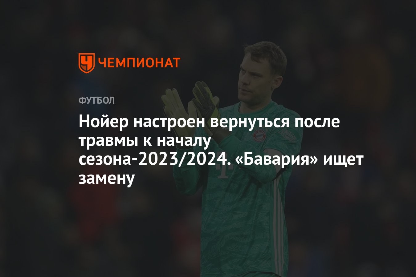 Реал бавария 2024 прогноз. Бавария 2024.