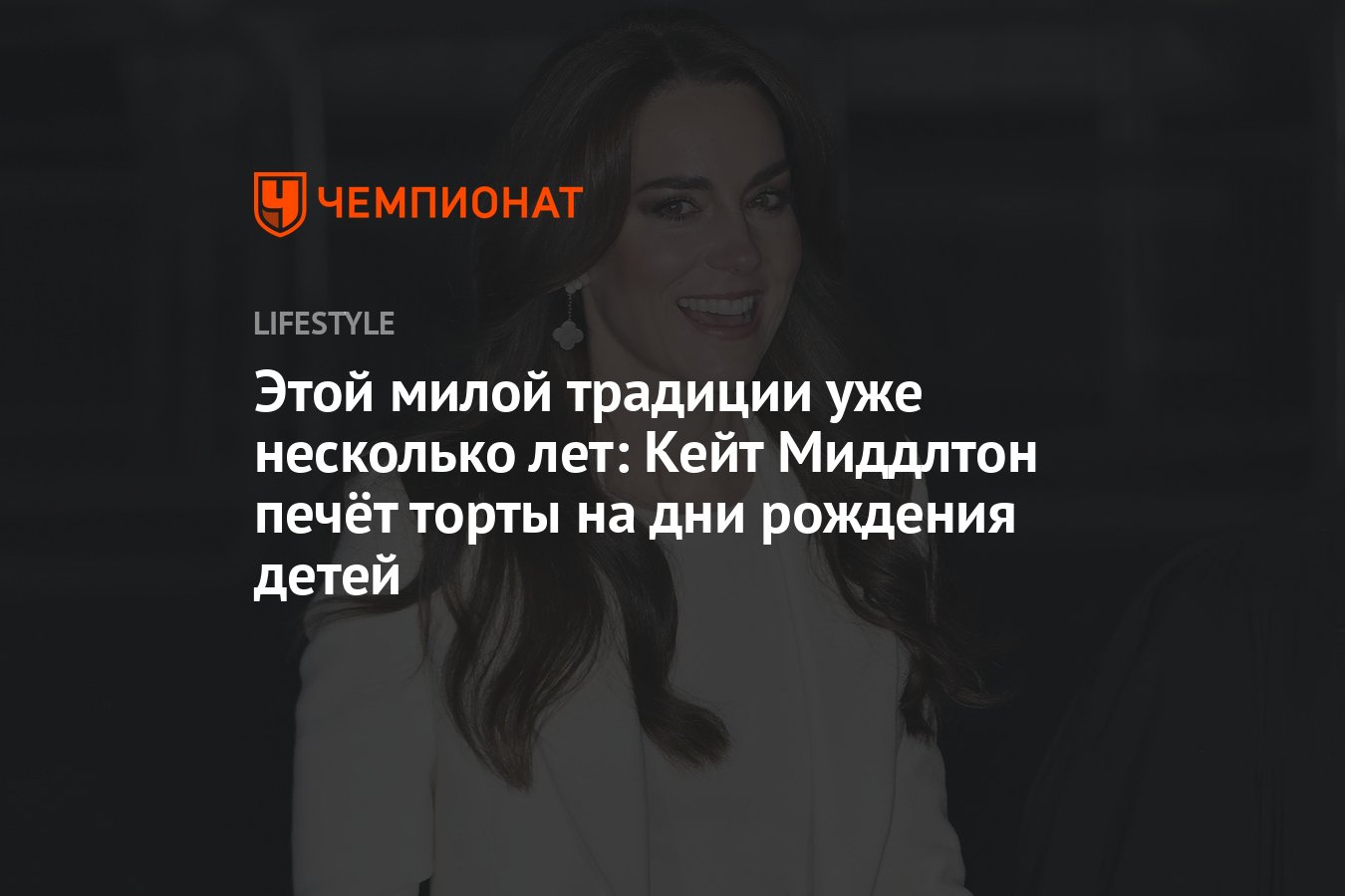 Кейт Миддлтон печёт торты на дни рождения своих детей - Чемпионат