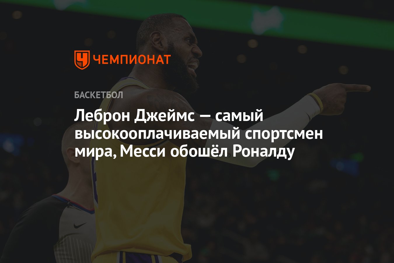 Самый высокооплачиваемый спортсмен