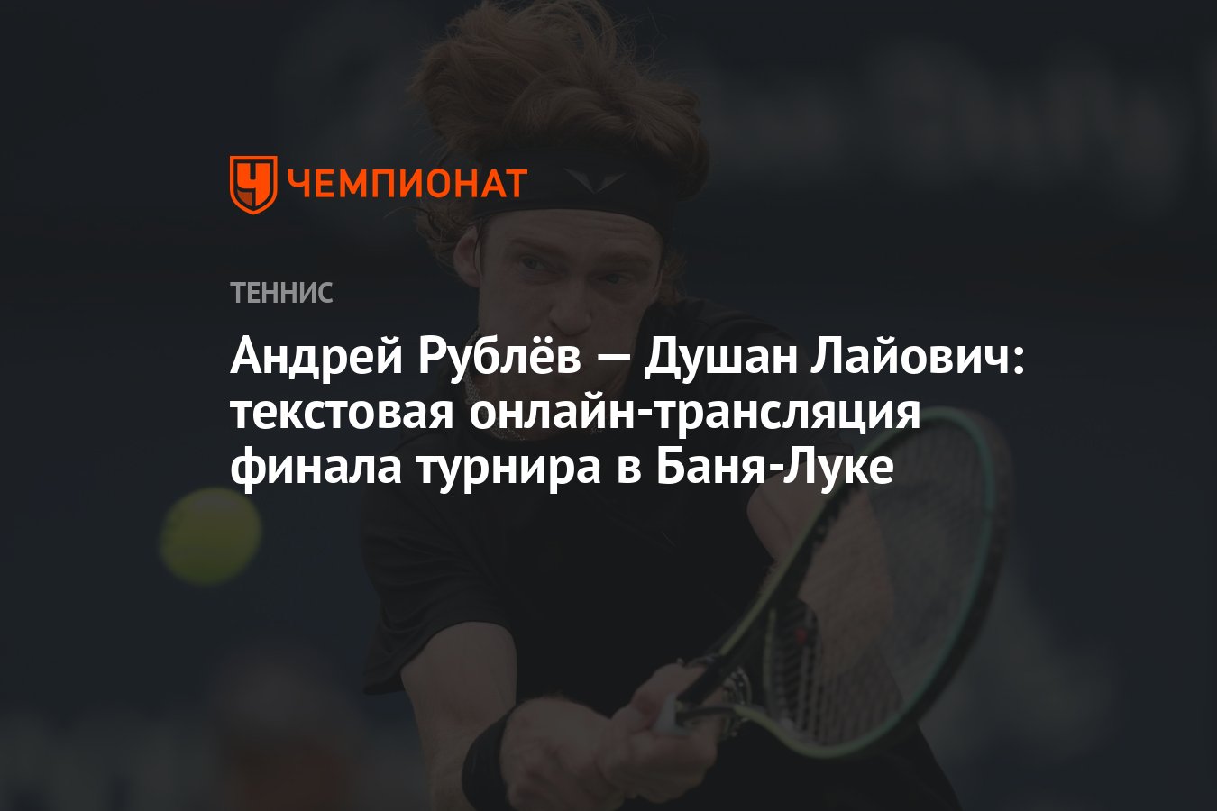 Текстовая трансляция финала. Tennis quotes. Pahlavon Mahmud. Ожидания от финала Лиги чемпионов. Душан Лайович.