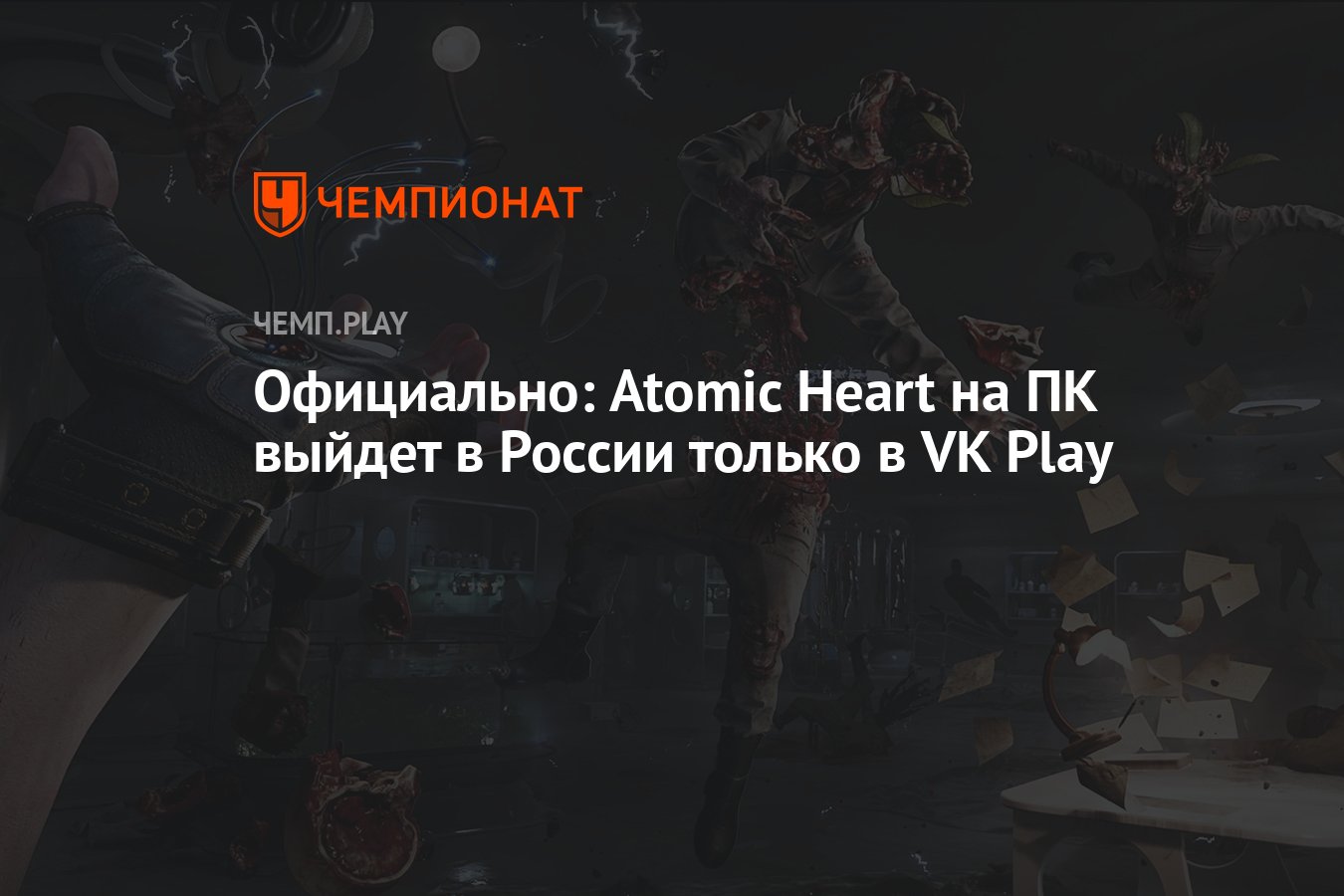 Atomic heart не будет в steam фото 68