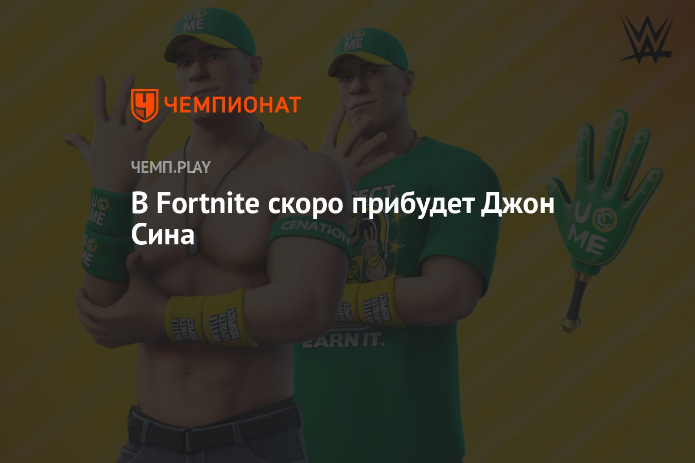 В Fortnite скоро прибудет Джон Сина - Чемпионат