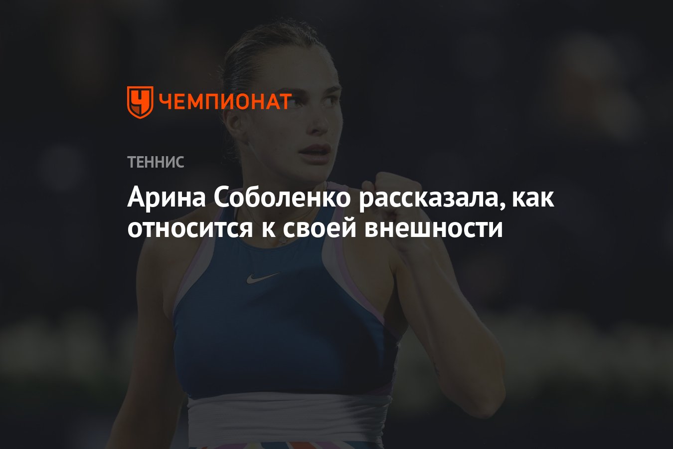 Теннис соболенко последние новости 2024. Теннис соболенко последние новости 2024. Теннис соболенко последние новости 2024. Теннис соболенко последние новости 2024. Белорусская теннисистка соболенко.