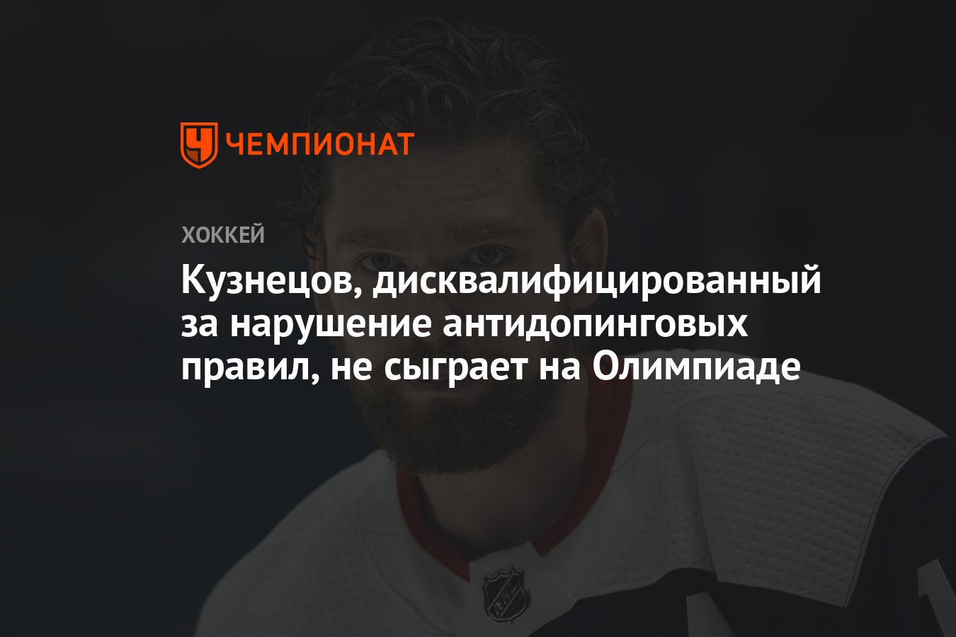 Кузнецов, дисквалифицированный за нарушение антидопинговых правил, не  сыграет на Олимпиаде - Чемпионат