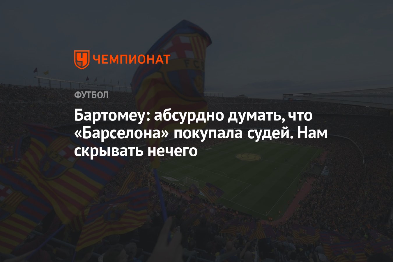 Кого Хочет Купить Барселона Свежие Новости