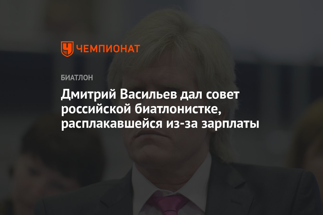 Дмитрий Васильев дал совет российской биатлонистке, расплакавшейся из-за  зарплаты - Чемпионат