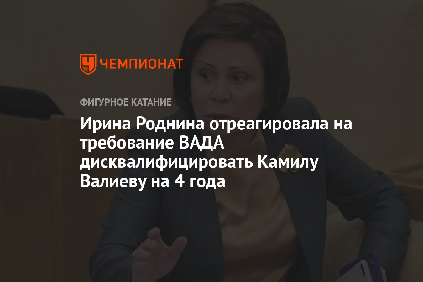 Дисквалификация камилы валиевой на 4 года. Дочь Родниной в США номинировали на ЛГБТ премию.