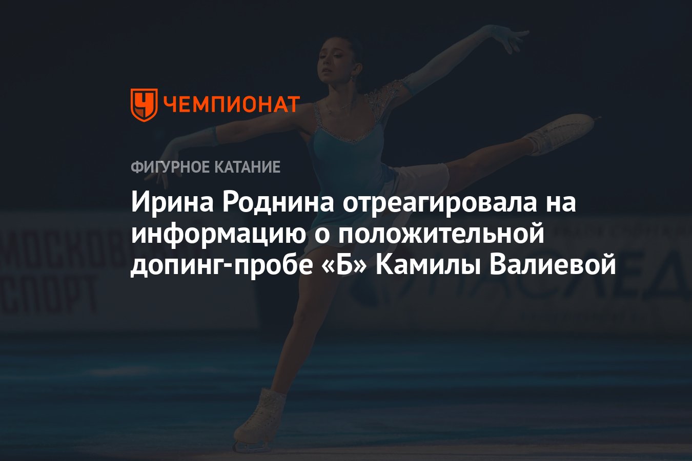 Камила валиева допинг проба. Фигуристка с допингом на олимпиаде. Тутберидзе и глейхенгауз. Заявление русада по валиевой. Проба б валиевой.