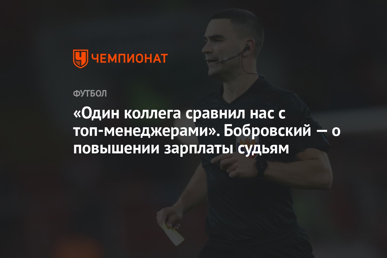 Повышение зарплаты судьям 2024 году последние новости. Бобровский судья. Зарплата судей в 2024.