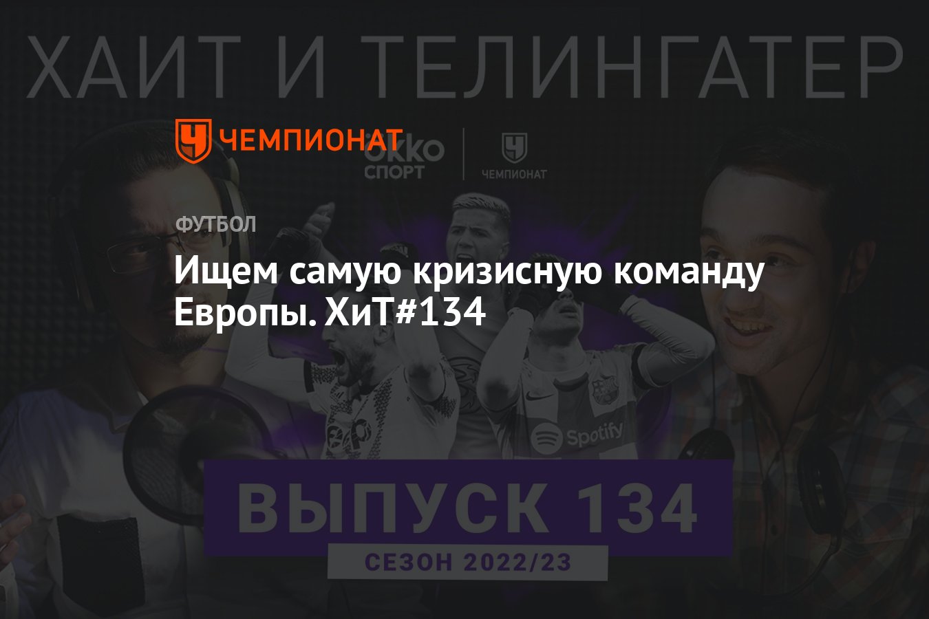 Хиты европы 2023