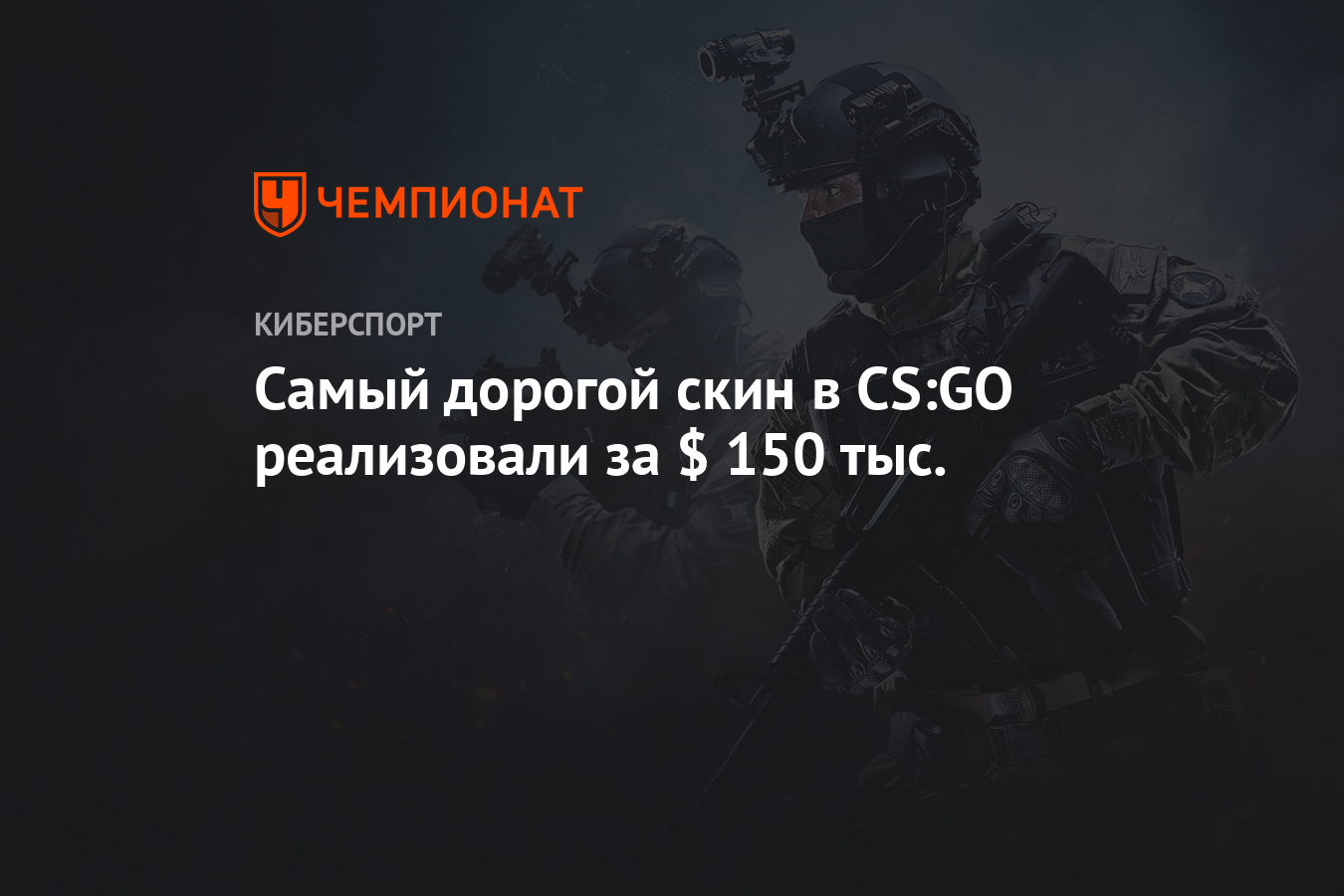 Самый дорогой скин в cs go 2021