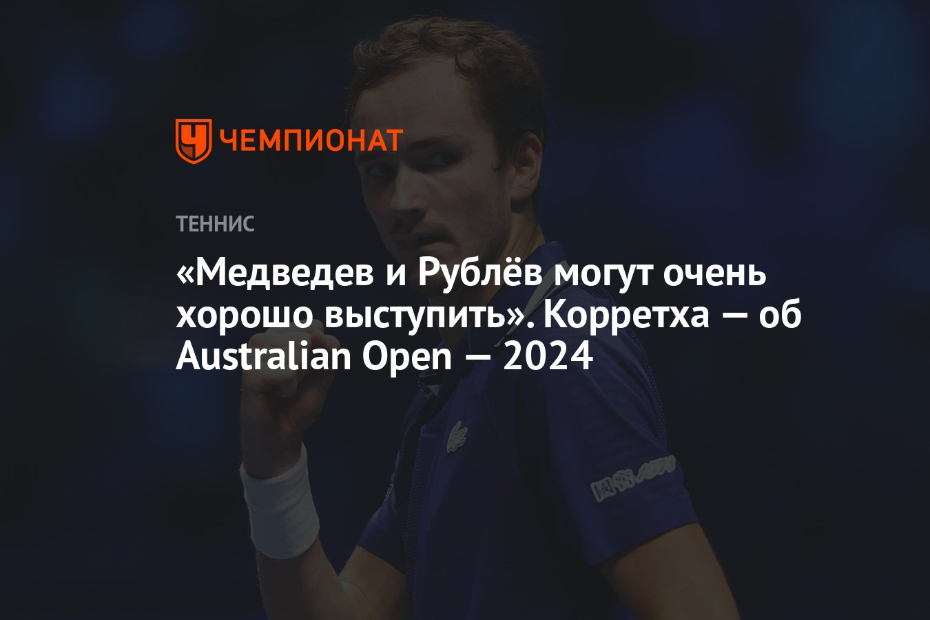 Соболенко арина поддержала украину. Векич теннис. Анна иванович теннис. Итоги австралия опен 2024. Даяна+ястремская wta.