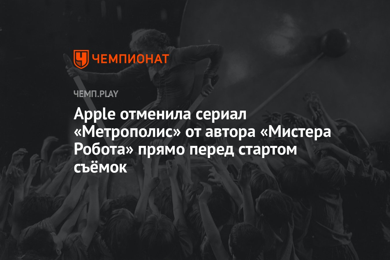Апл отменили. Апл отменили