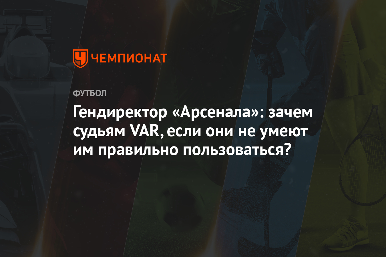 Почему арсенал не играет. Почему арсенал не играет