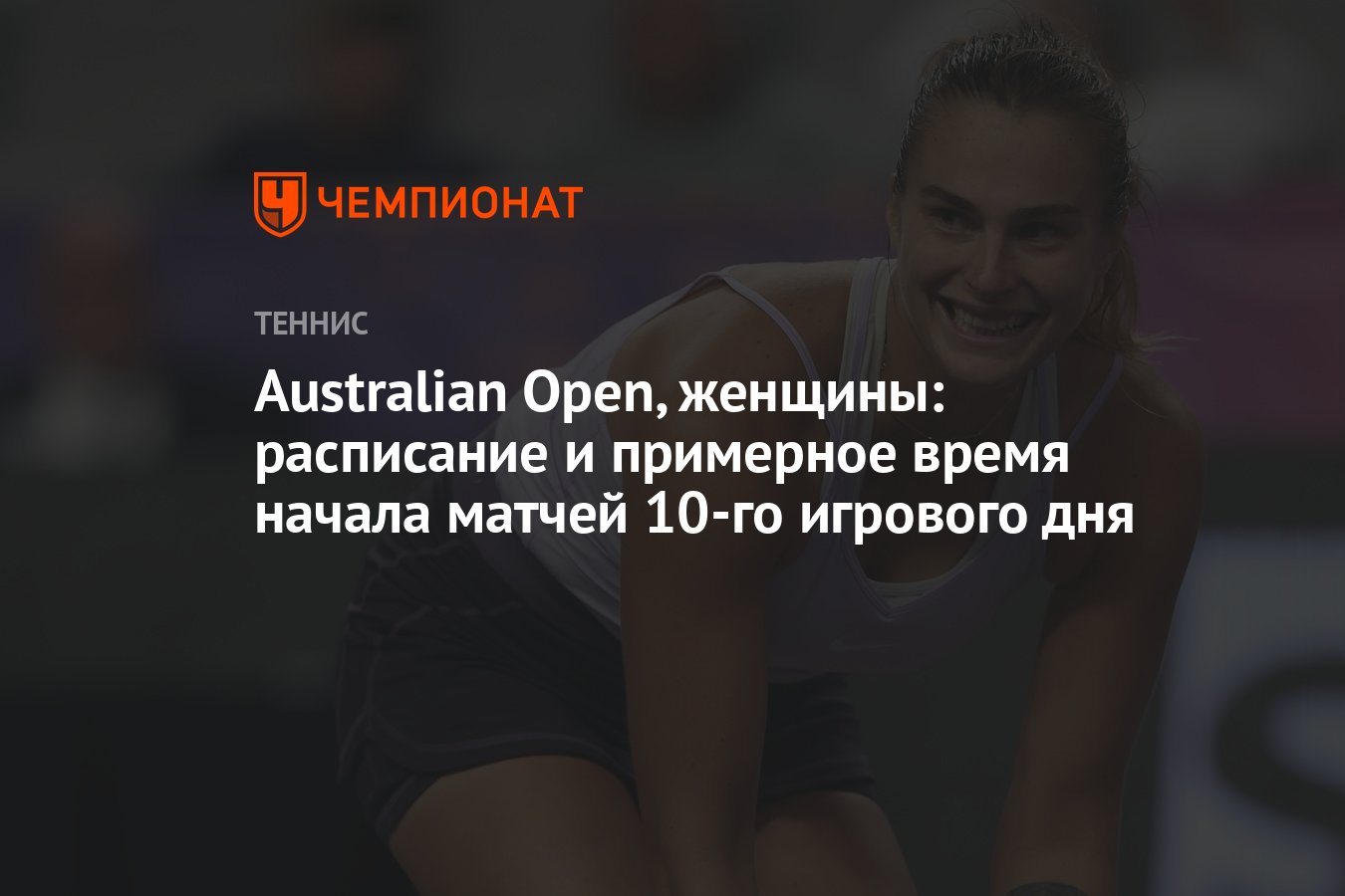 Теннис австралия 2024 женщины расписание. Женский Кубок австралиан опен. Австралиан опен 2023 расписание мужчины. Открытый Чемпионат Австралии по теннису 2023 даты.