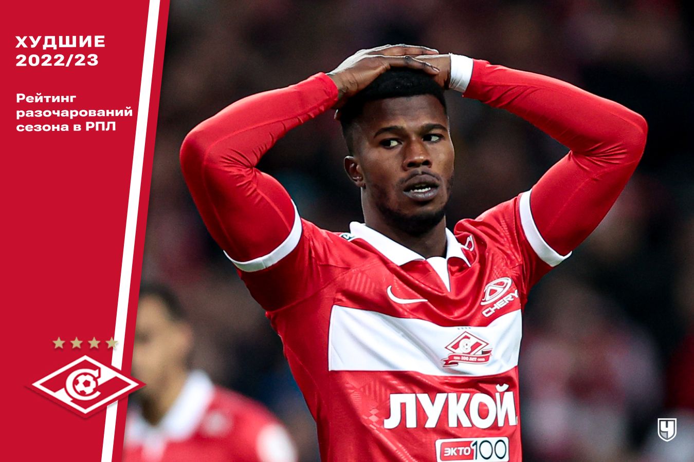 Кейта Бальде, «Спартак»