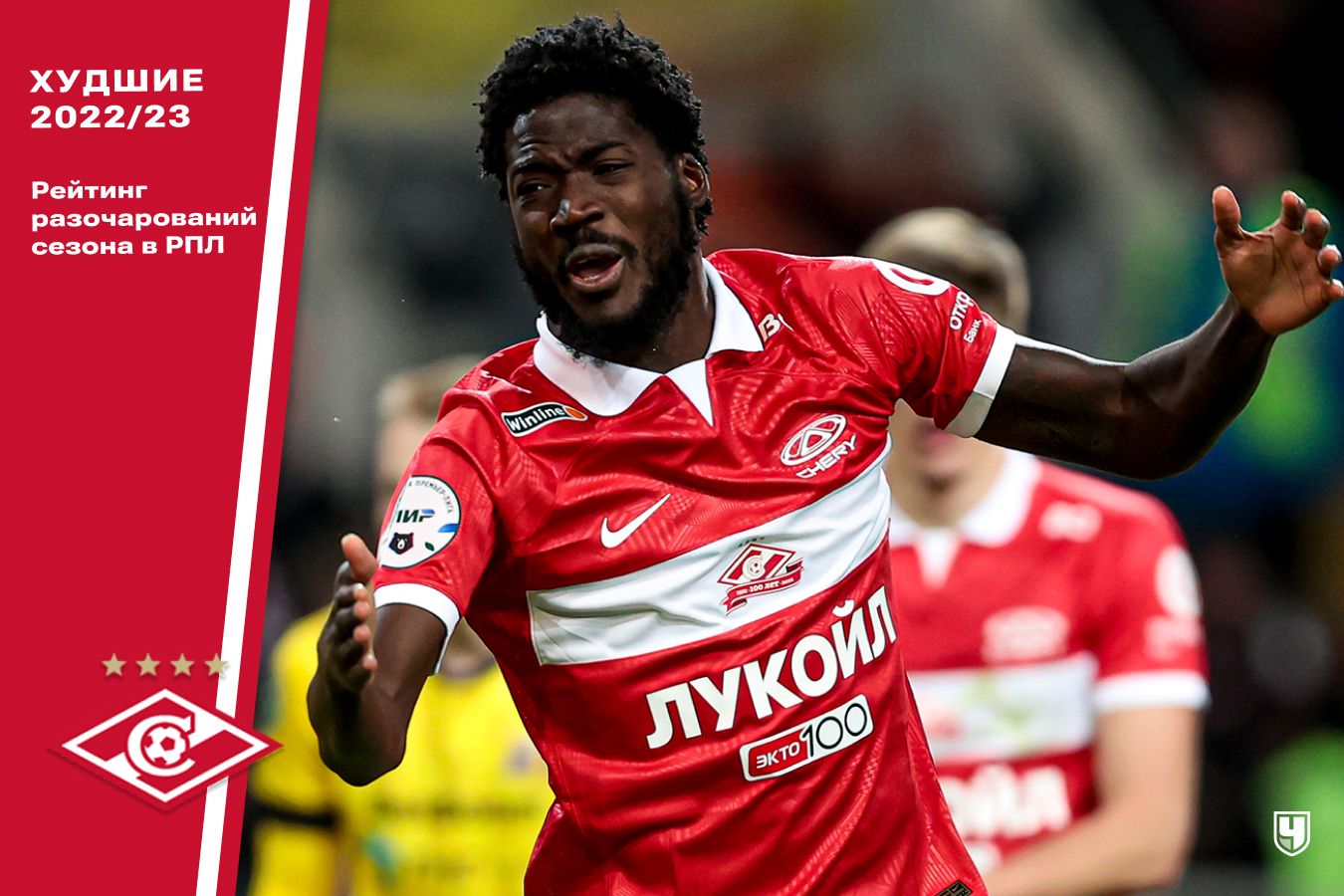 Шамар Николсон, «Спартак»